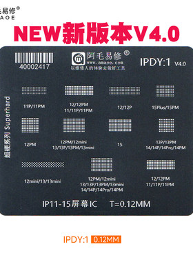 IPDY1适用16苹果11/iphone13/mini/Pro/Max液晶屏幕ic钢LCD植锡网