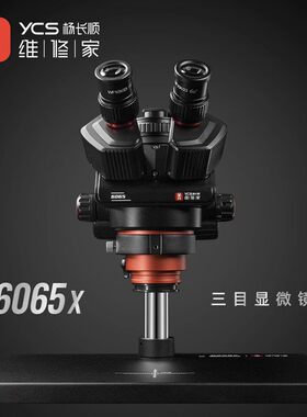 杨长顺维修家YCS-6065X三目显微镜0.6X-6.5X倍率连续变倍维修设备