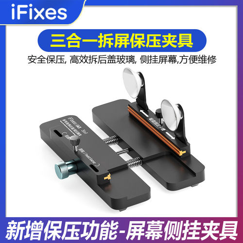 拆后盖玻璃换后盖保压工具