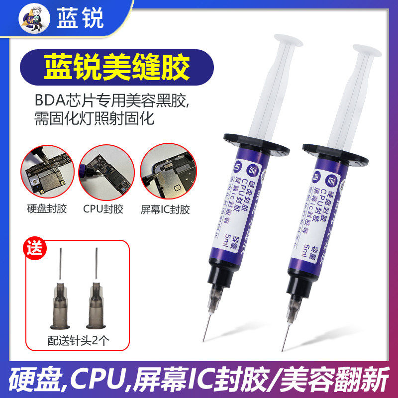 蓝锐芯片美缝黑胶 芯片封胶 硬盘封胶 屏幕ic封胶 美容 翻新