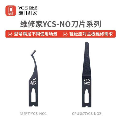 手机维修CPU撬刀除胶刀片