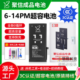 聚信超容成品电池iphone苹果手机678XSXR11/12/13/14PM大容量电池