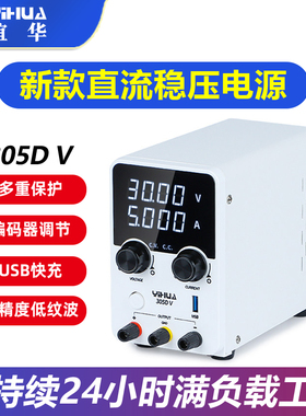 YIHUA谊华高精度数显可调直流稳压电源30V5A10A手机维修大功率USB