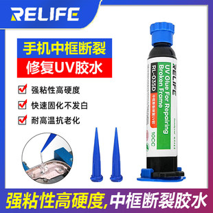 新讯手机维修中框断裂按键坍塌修复特硬UV固化胶水摄像头贴框架粘