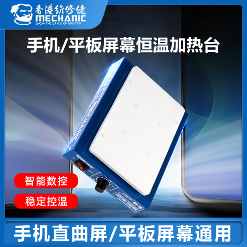 恒温加热台手机维修拆屏