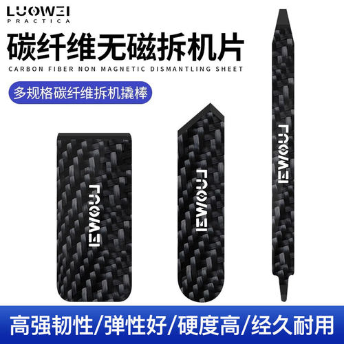 碳纤维塑料撬棒防静电多用拆机棒