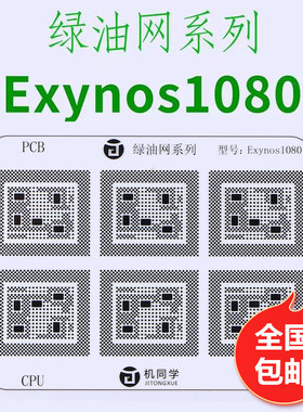 X60 1080CPU绿油网海思苹果A11-16米景绿油网修复BGA芯片主板掉漆