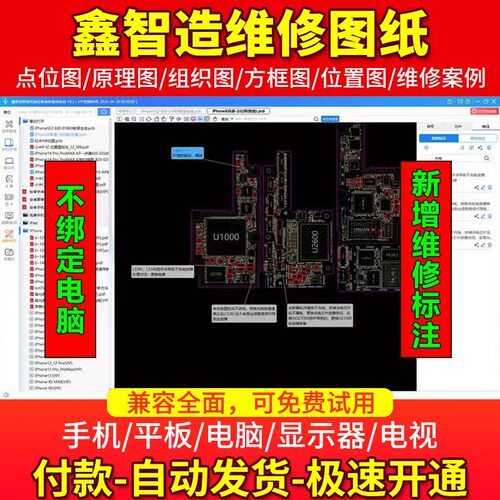 手机维修鑫智造维修图纸开通续费
