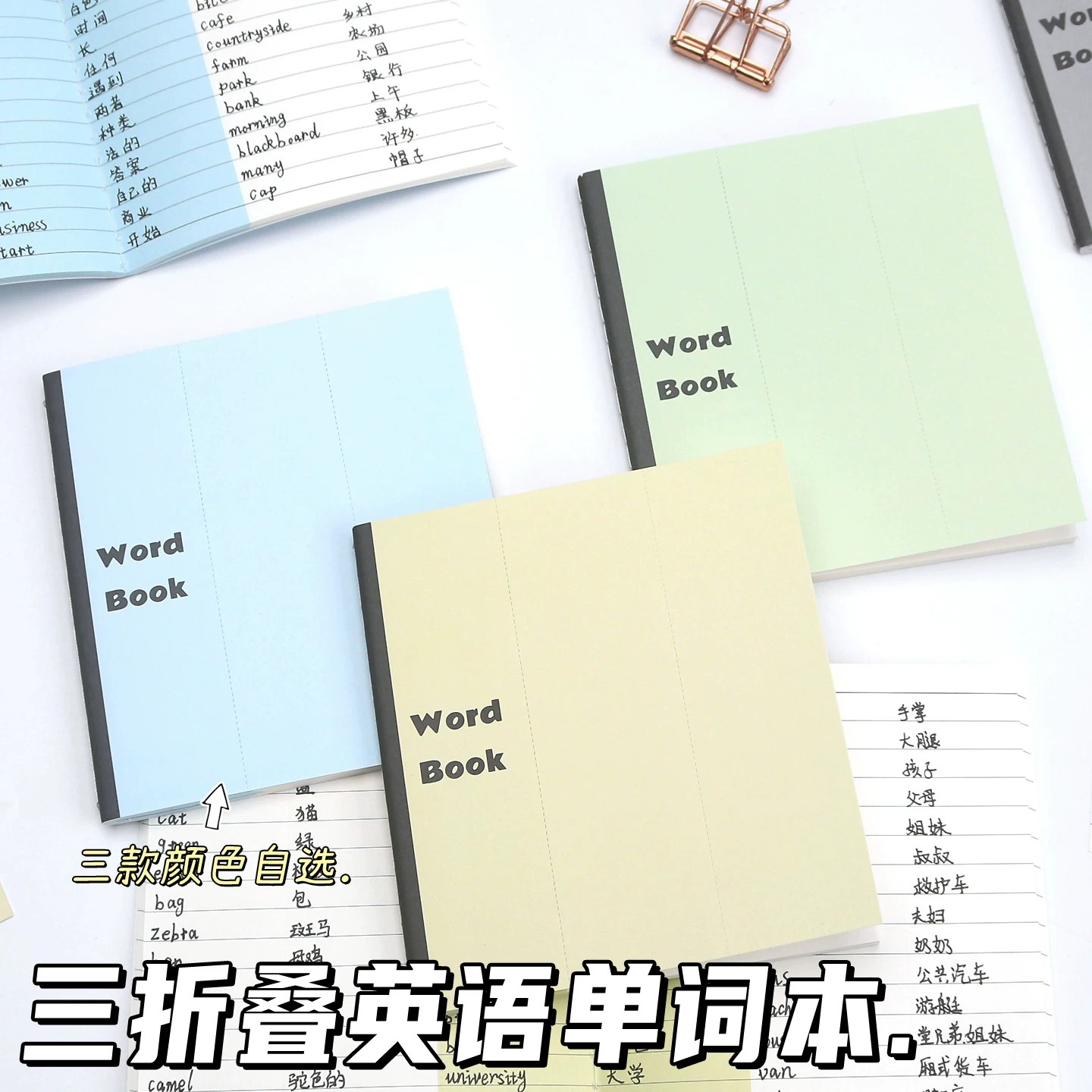 考研四六级英语复习巩固可折叠可撕高初中学生备考横线单词本小巧