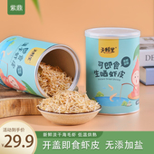 即食天鲜里品牌宝宝生晒淡干辅虾皮海米不添加盐虾干儿童零食罐装
