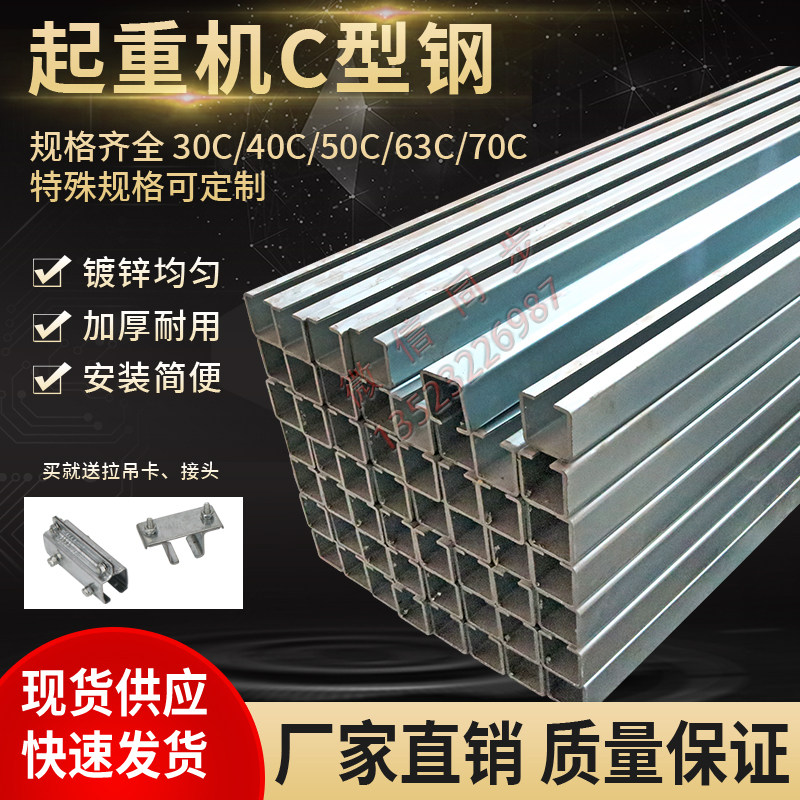 厂家直销 电缆道轨 起重机镀锌C型钢 滑轨吊车用 导轨30 40 50 63