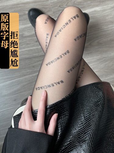 字母黑丝植绒款性感丝袜