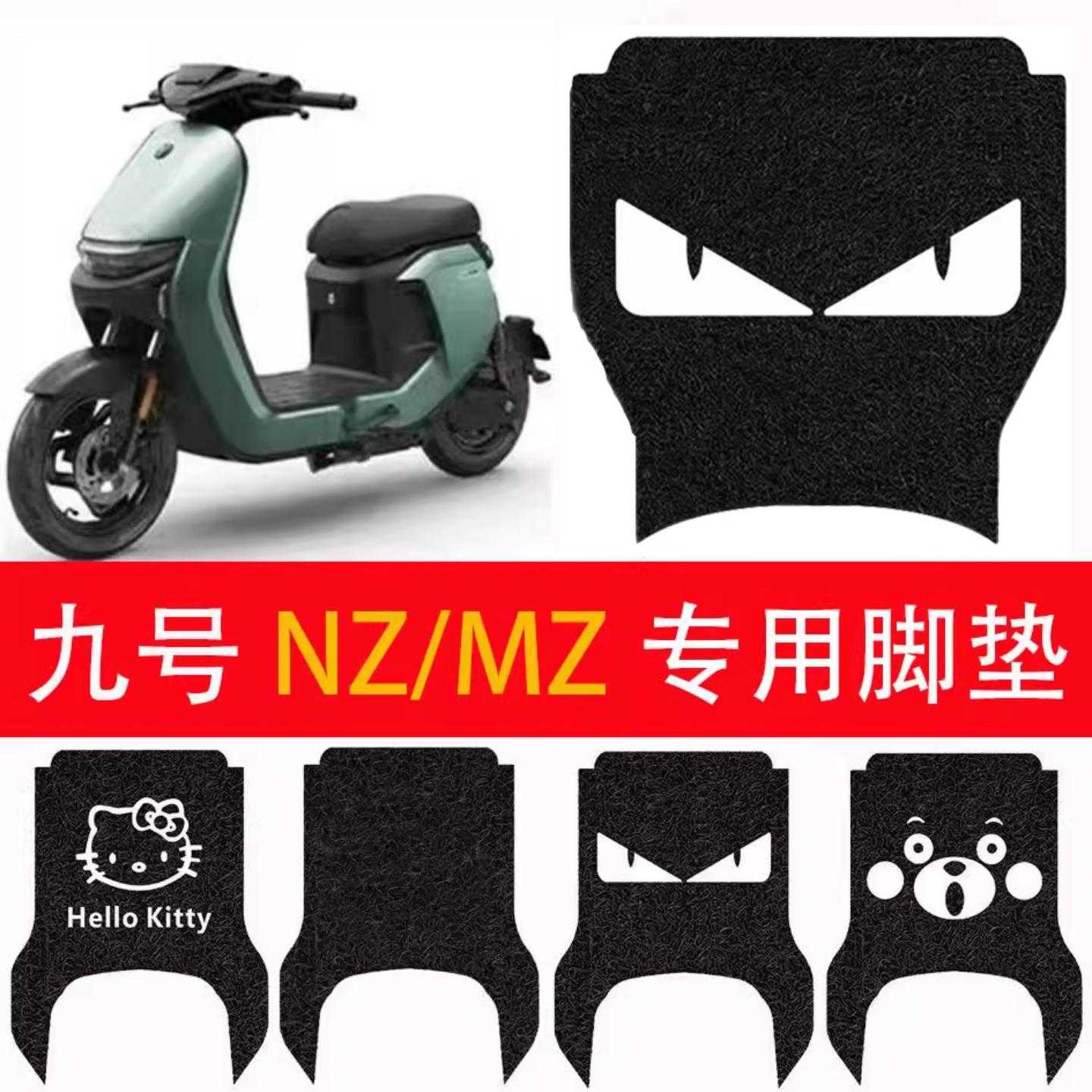 九号脚垫电动车脚踏板垫防水防圈