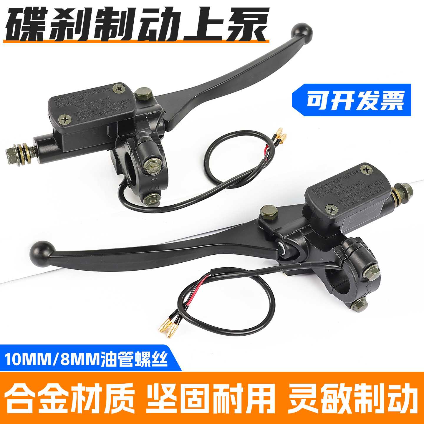 电动电瓶车刹车上泵三轮摩托车
