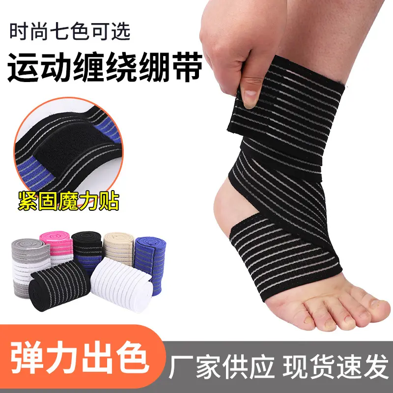绑带缠绕型护踝高弹力加压护脚