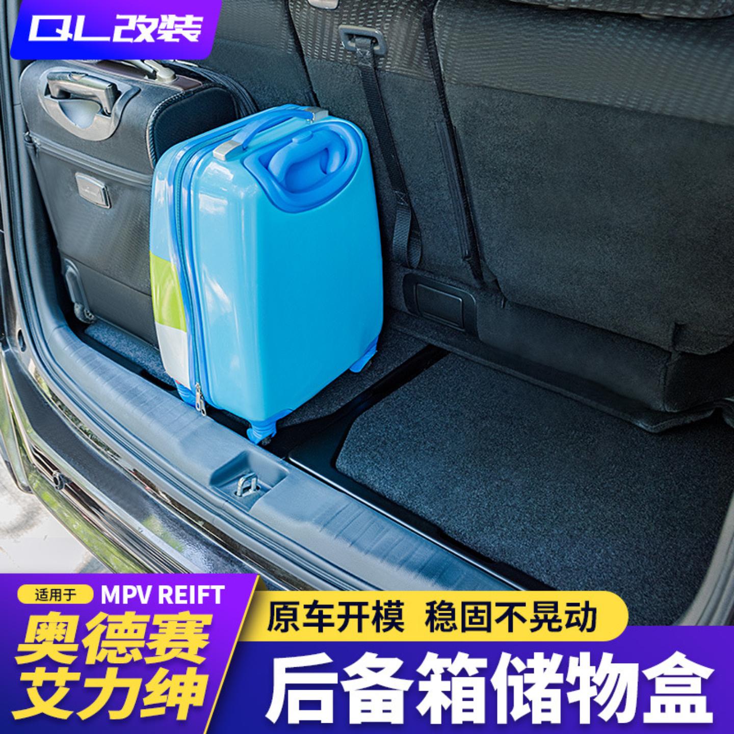 适用-款艾力绅奥德赛隐藏后备箱