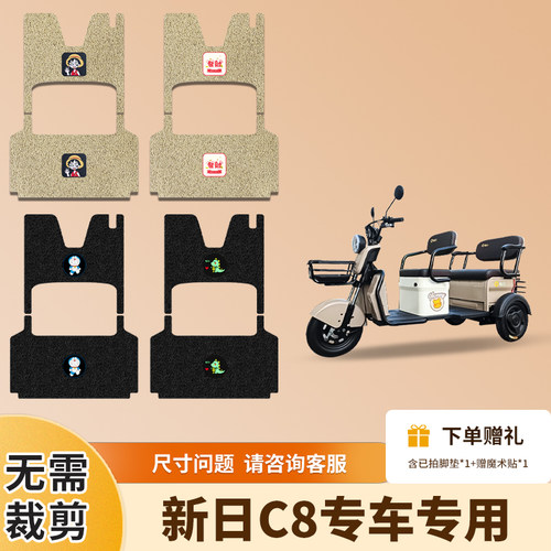 适用于新日C8专用电动三轮车脚垫电瓶三轮车防水防滑踏板垫脚踩垫
