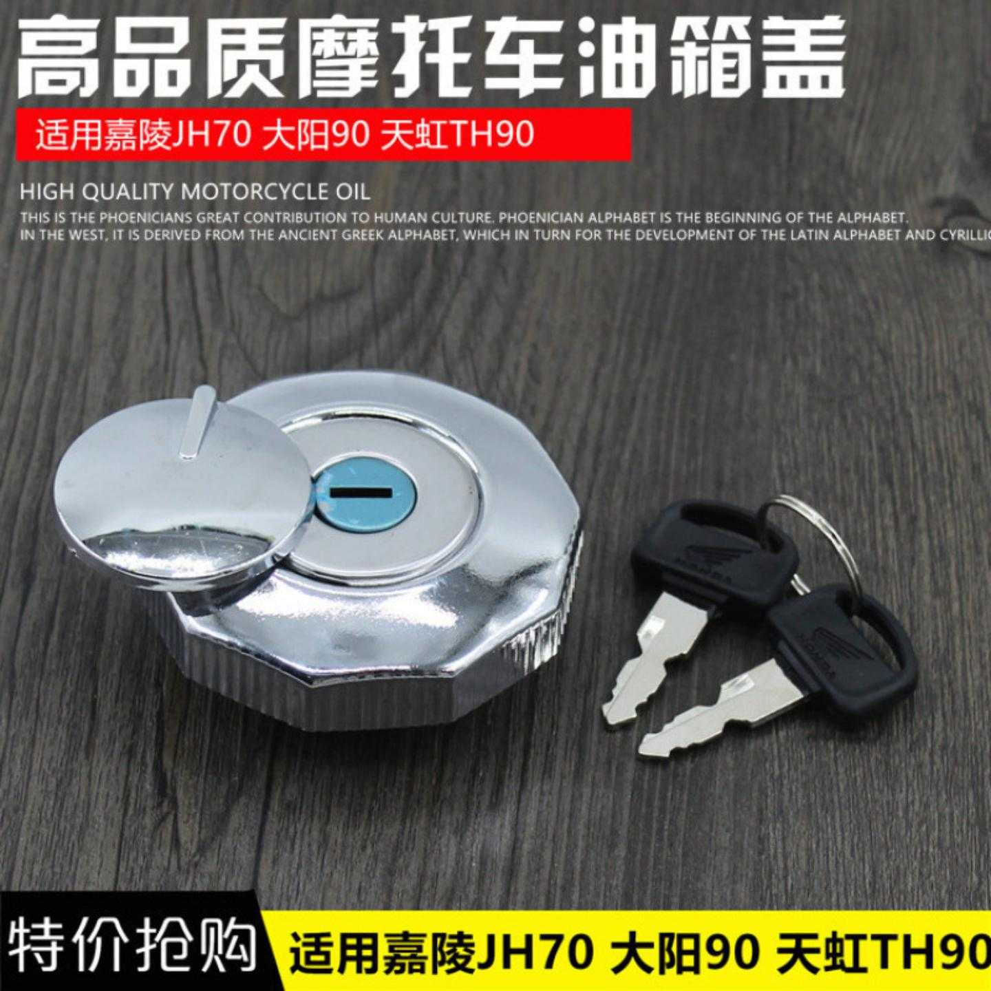 摩托车配件天虹大阳嘉陵油箱盖