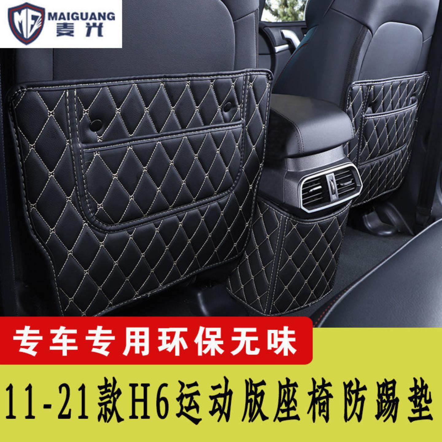 款哈弗运动版座椅防踢垫款哈佛扶手箱改装专用车用防踢垫/防磨垫,汽车用品/电子/清洗/改装,车用防踢垫/防磨垫,淘宝优惠券,粉丝福利购,淘宝优惠卷