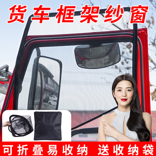 大货车强磁钢骨框架纱窗