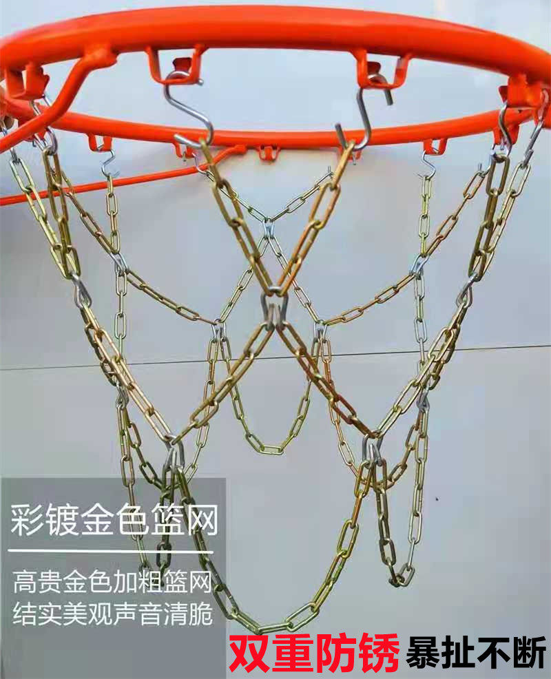 金属篮网加粗篮球框铁网不锈钢网兜耐用型儿童篮球架篮圈篮筐防锈