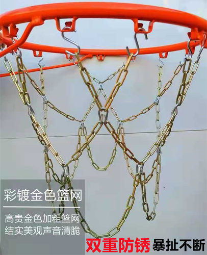 金属篮网加粗篮球框铁网不锈钢网兜耐用型儿童篮球架篮圈篮筐防锈