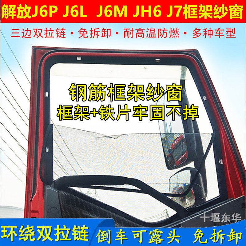 解放J6PLMH7货车窗车门