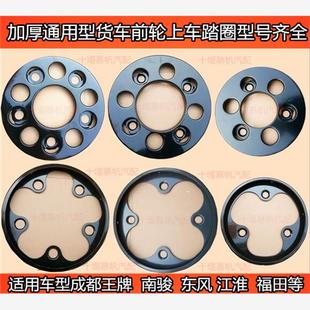 适用于货车踏圈重汽王牌757 777B南骏欧虎神风神鹰上车踏圈前轮圈