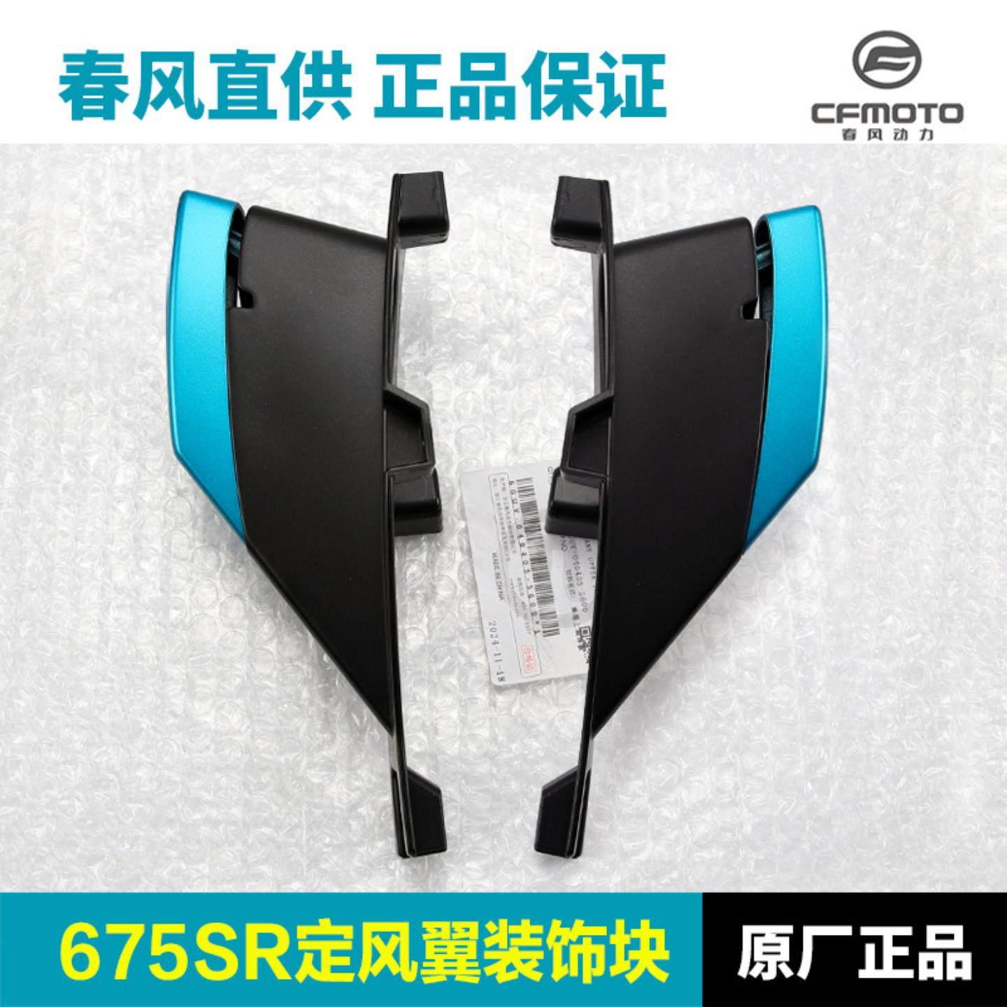 春风摩托车-散热器护板装饰盖前护板大板定风翼防摔块配件,汽车零部件/养护/美容/维保,散热器护板,淘宝优惠券,粉丝福利购,淘宝优惠卷