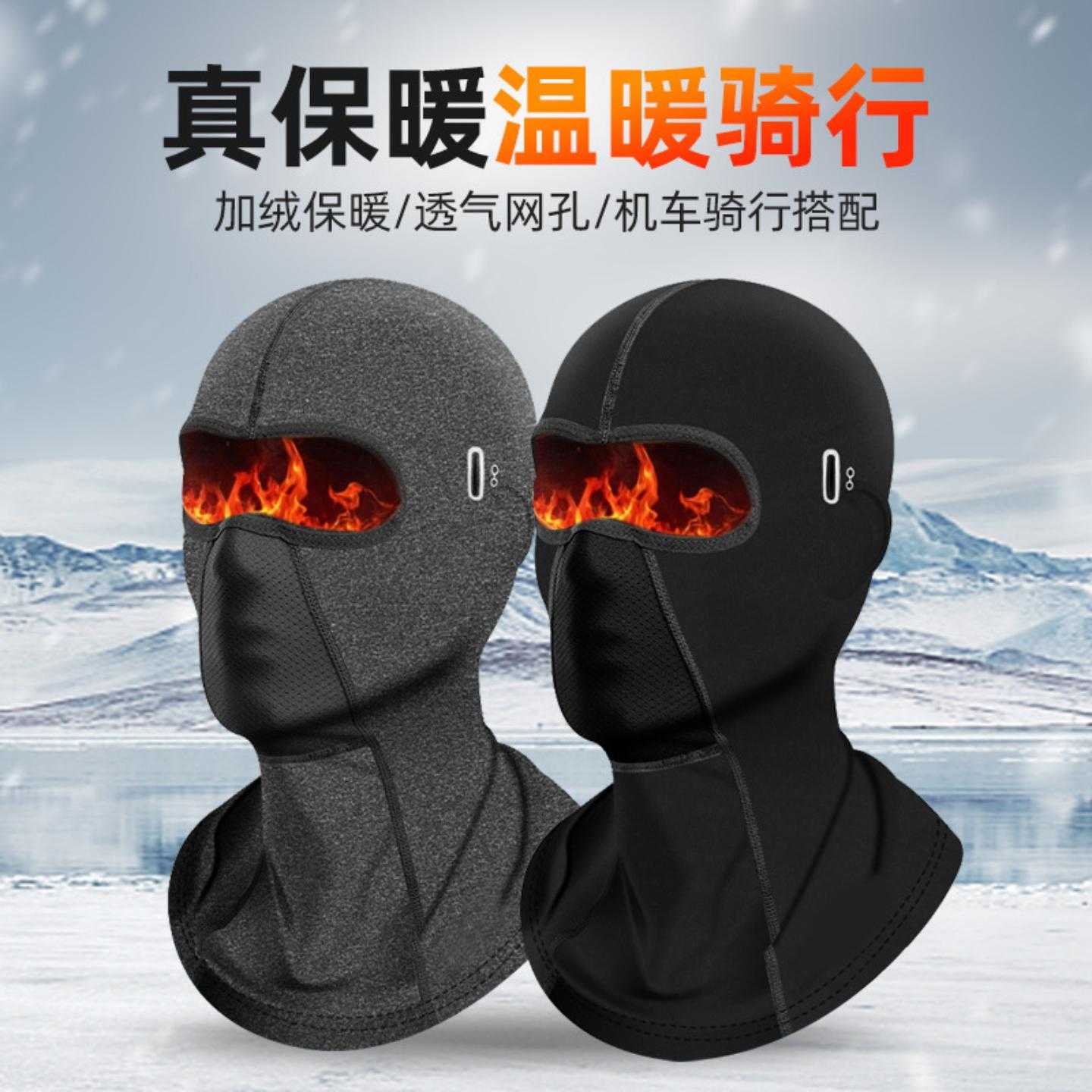 户外骑行保暖面罩摩托车头盔头套