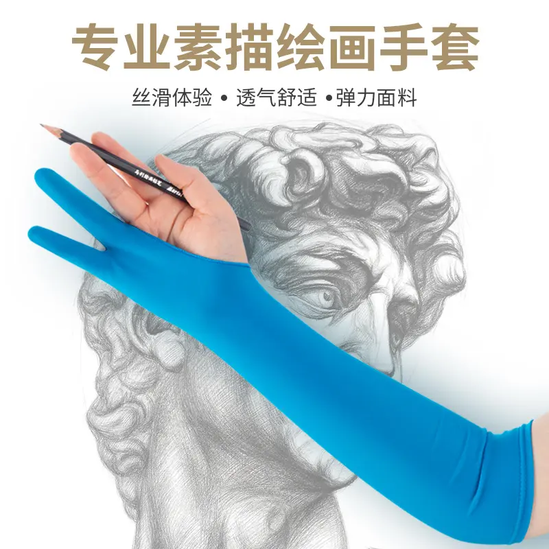 绘画手套加长素描绘图长防污画画