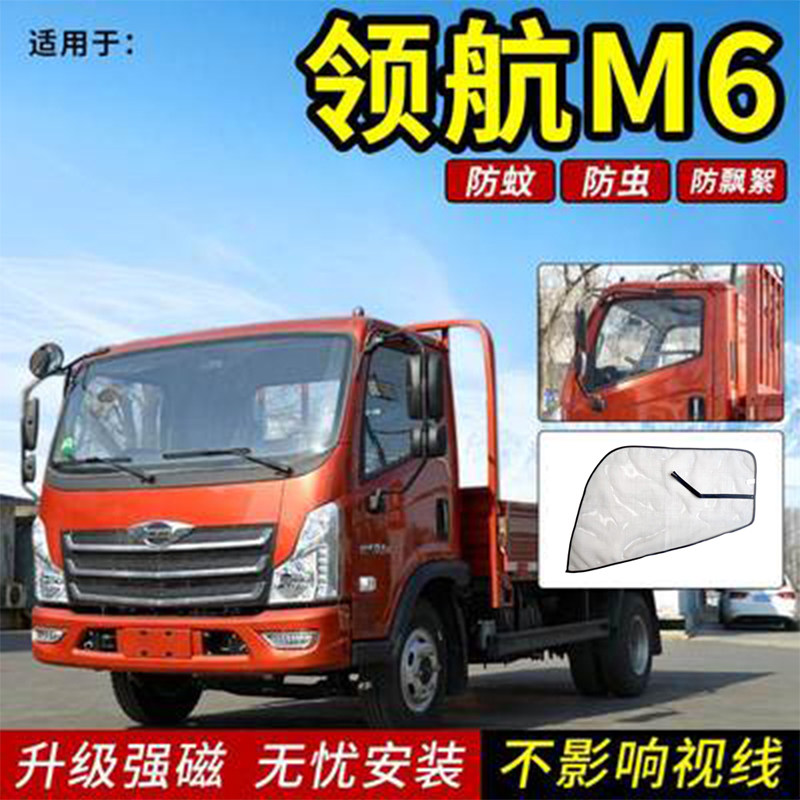 适用于福田时代领航ES5/ES7领航M6/5货车用品车窗防蚊网纱窗网帘