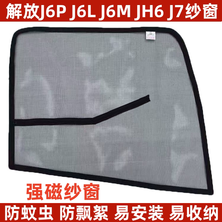 解放J6PLMH7货车驾驶室