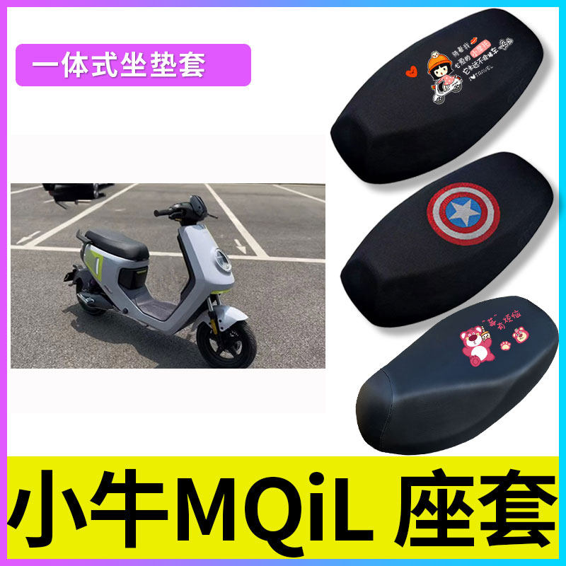 适用于小牛MQiL电动车防晒透气坐垫套电瓶车防水皮保护座椅套脚垫
