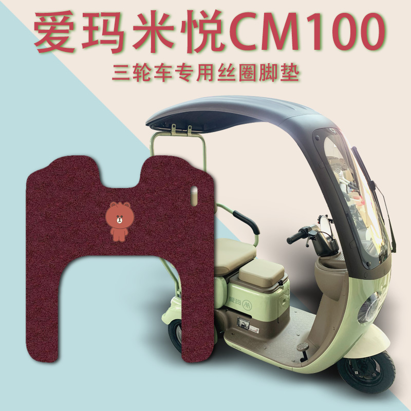 适用爱玛米悦CM100TT-B标