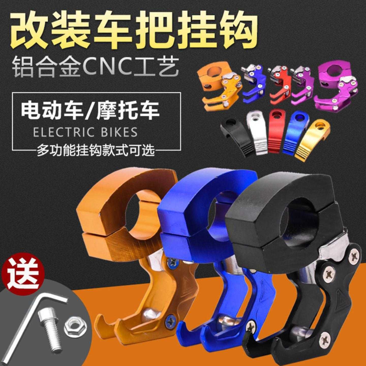 电动车挂钩金属铝合金电瓶车挂勾