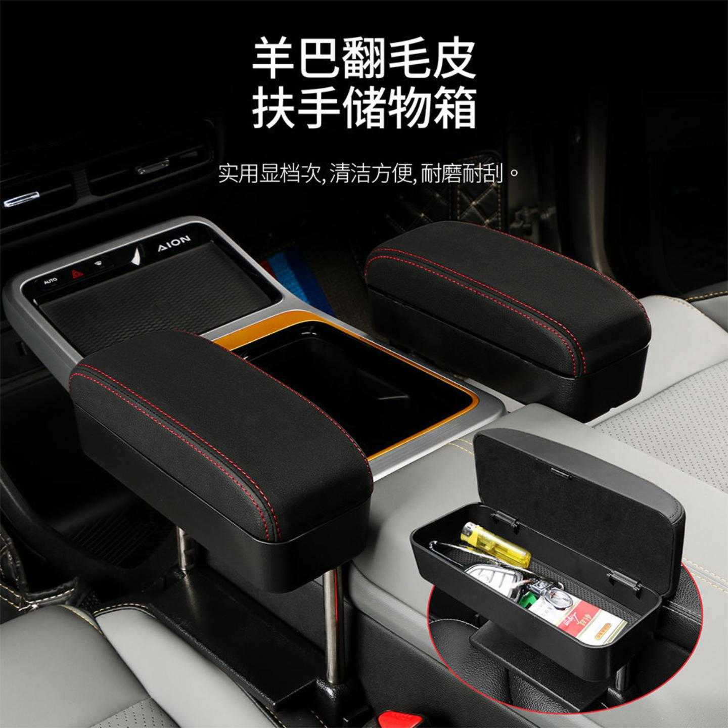 车载扶手箱座椅中控扶手夹缝