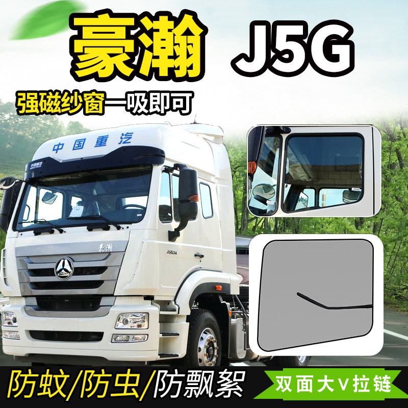重汽豪瀚大货车J7B/G65N5