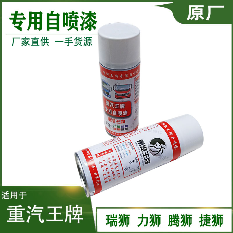 重汽王牌汽车自喷漆力狮