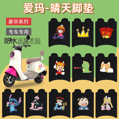 爱玛晴天W293电动车防水