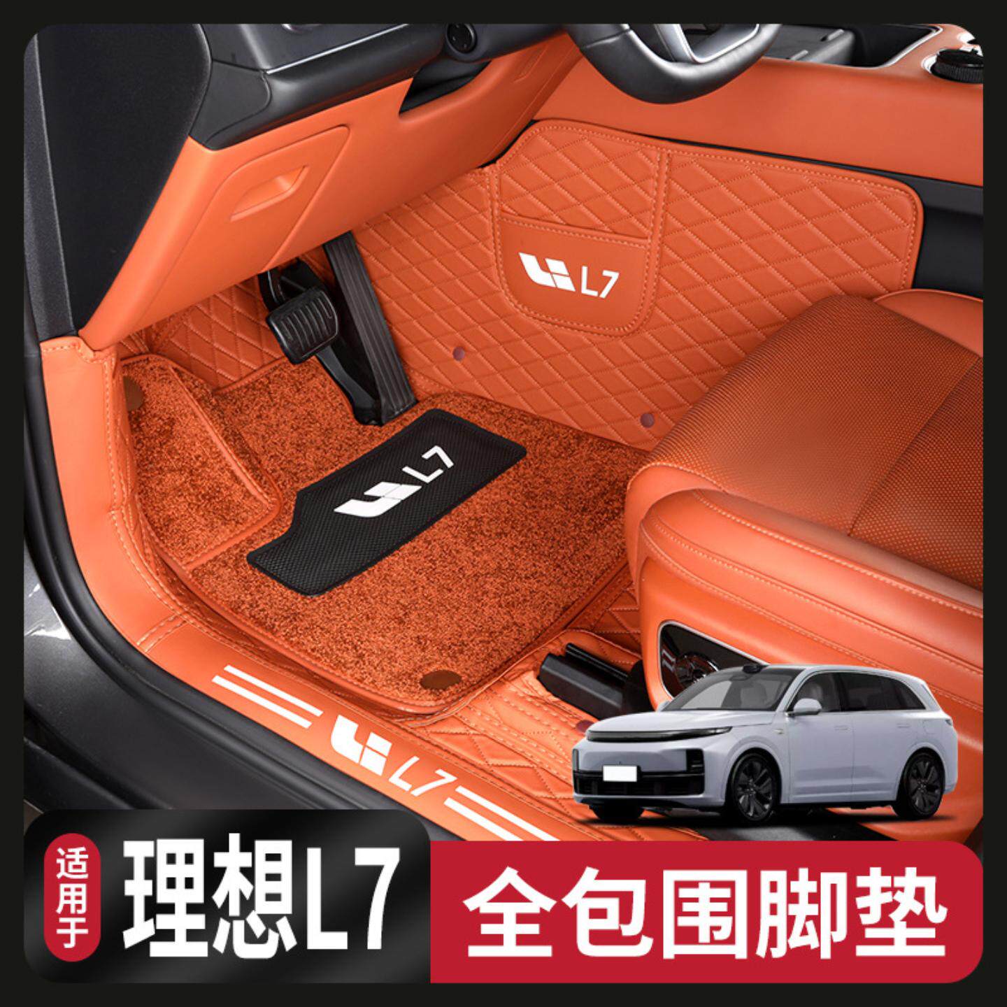 理想/脚垫专用双层全包围丝圈