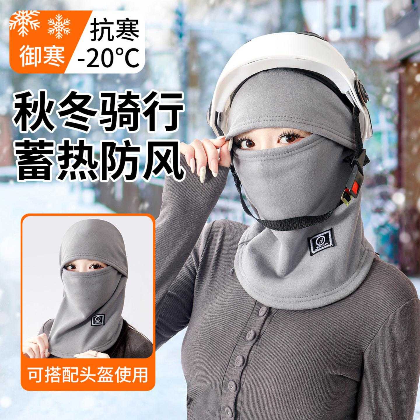 骑行防寒帽子女秋冬季保暖面罩