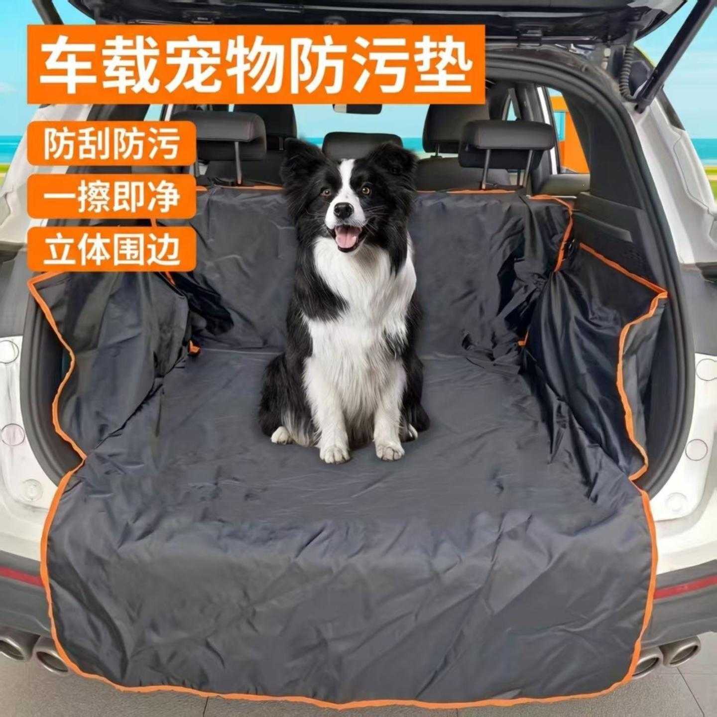 汽车后备箱宠物垫车载防脏露营