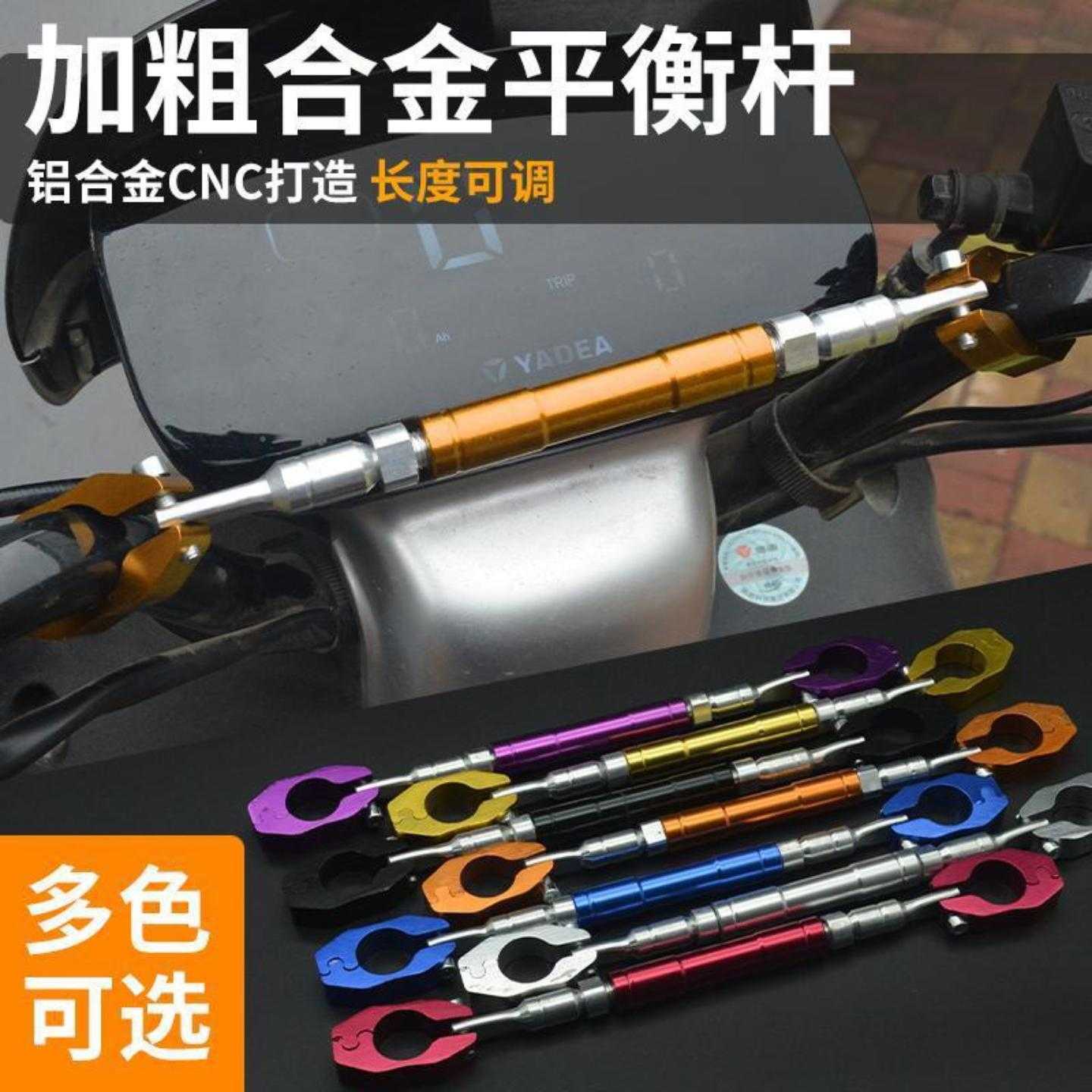 摩托车平衡支架电瓶车拉杆把可调