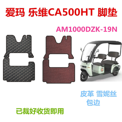 爱玛乐维CA500HT三轮车脚
