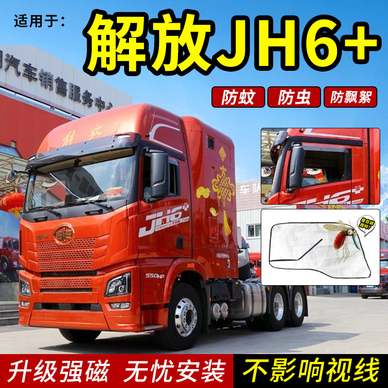 青岛一汽解放JH6/+货车强