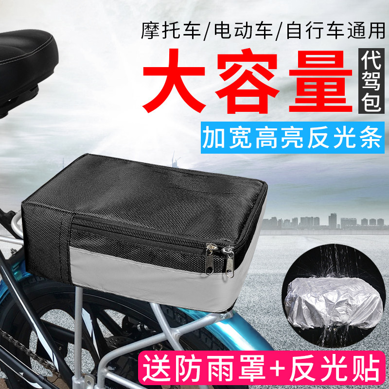 折叠电动自行车后座车包