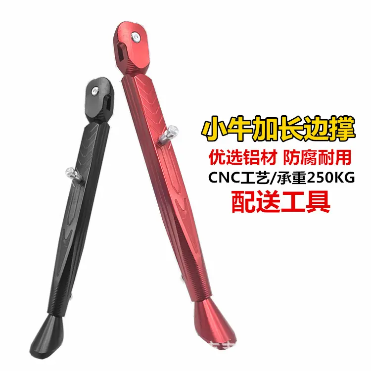 摩托车改装小牛四档可调节边撑电动踏板车CNC铝合金单边脚撑侧撑