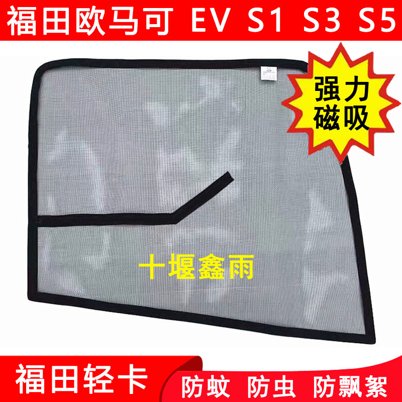福田欧马可EVS135货车门