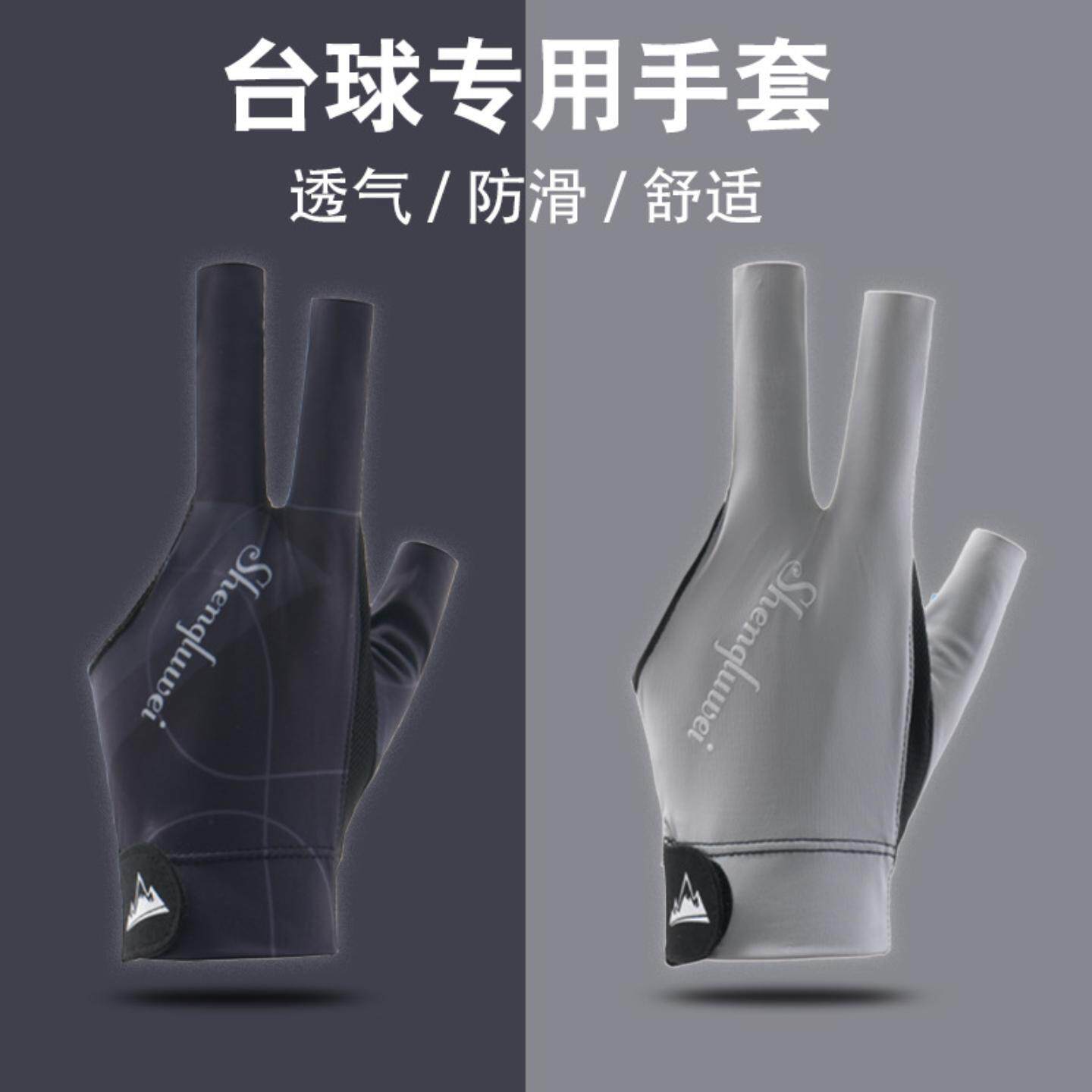 台球手套轻薄透气防滑耐磨斯诺克高弹露三指桌球比赛专用手套单只